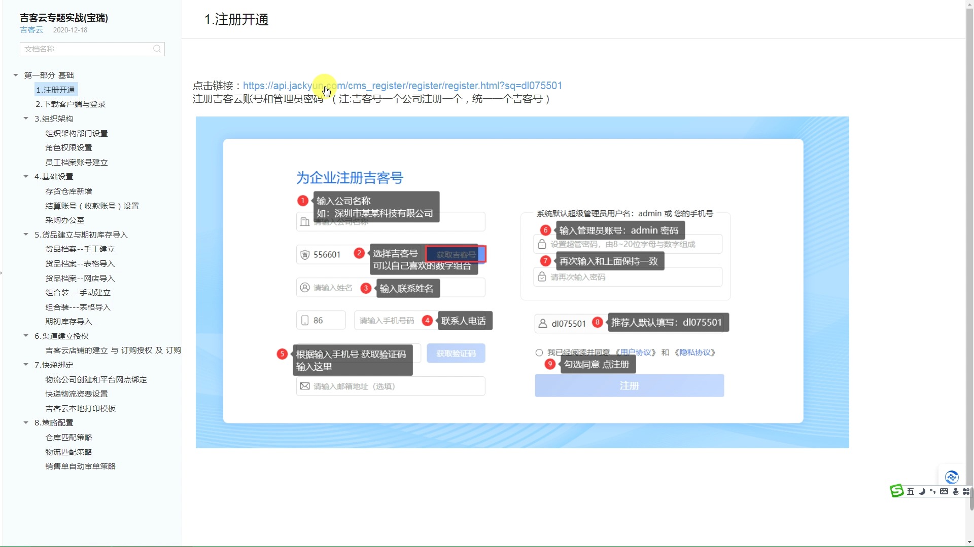 701 吉客云注册账号 20240923哔哩哔哩bilibili