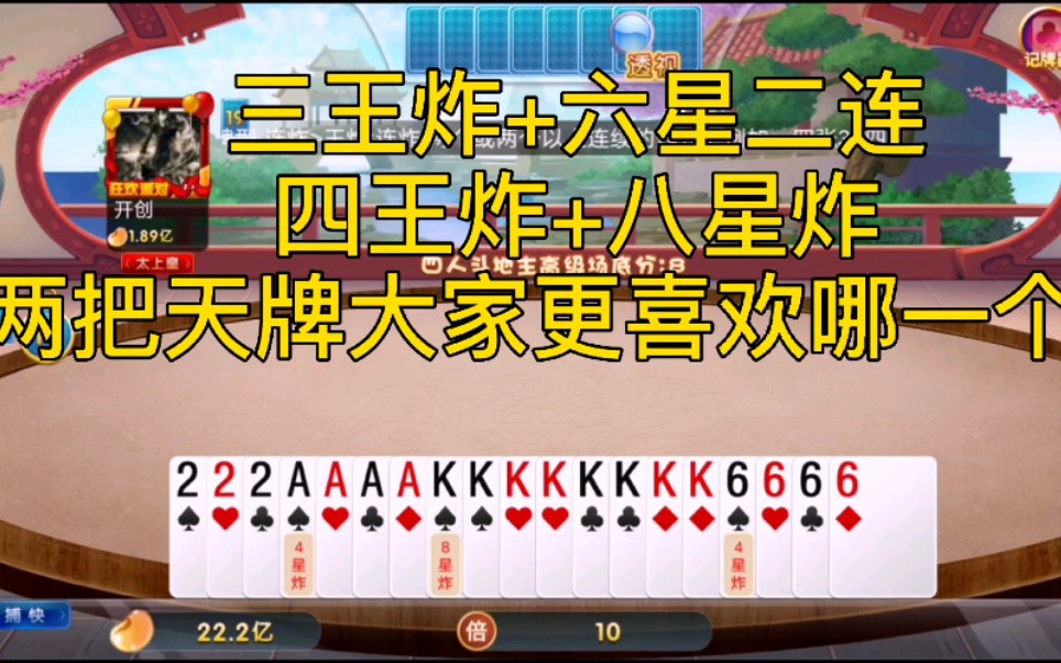 斗地主天牌合集:天王炸八星炸,三王炸六星二连炸尽在其中