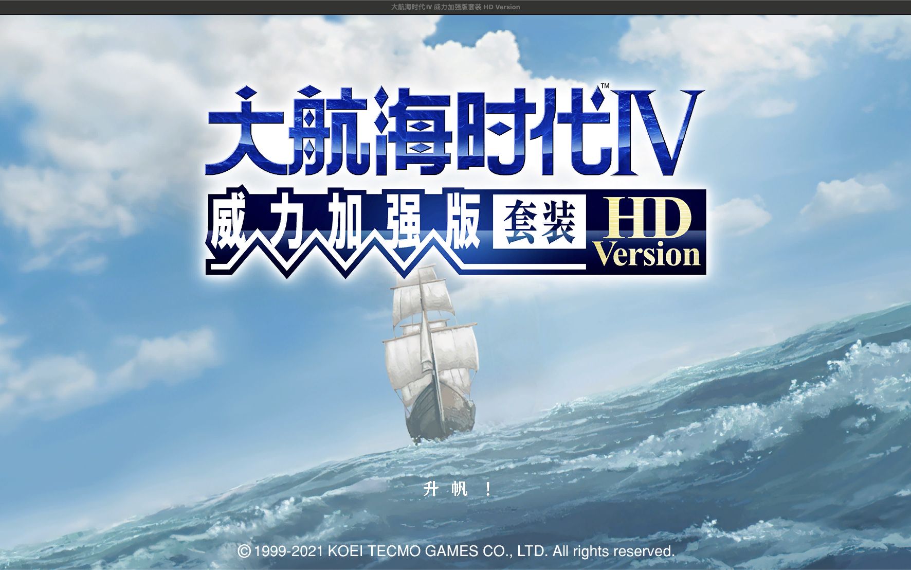 [图]大航海时代Ⅳ 威力加强版套装 HD Version MAC 苹果电脑游戏