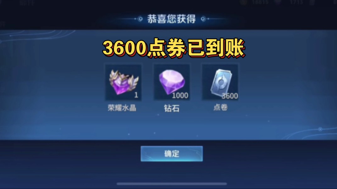 【王者荣耀】最强暑假福利来了, 每人必得3600点券,想要的皮肤买个够!