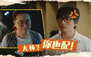 Download Video: 「不要变成西瓜啊！主任」06：脱口秀第一人居然是个抄袭怪！？啊这......