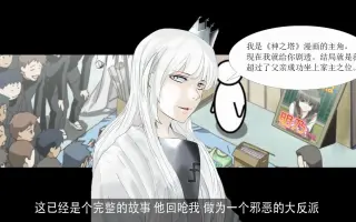 神之塔漫画 搜索结果 哔哩哔哩 Bilibili