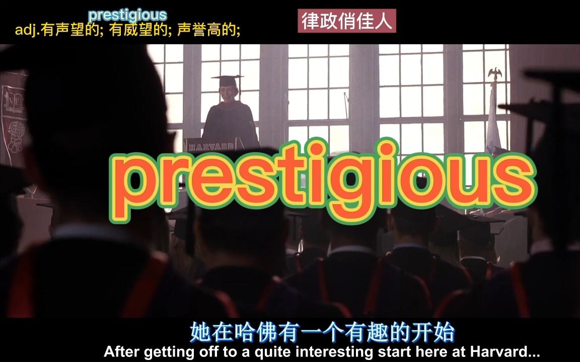 考研单词prestigious哔哩哔哩bilibili