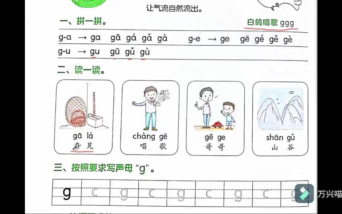 [图]一起学拼音（八）g k h