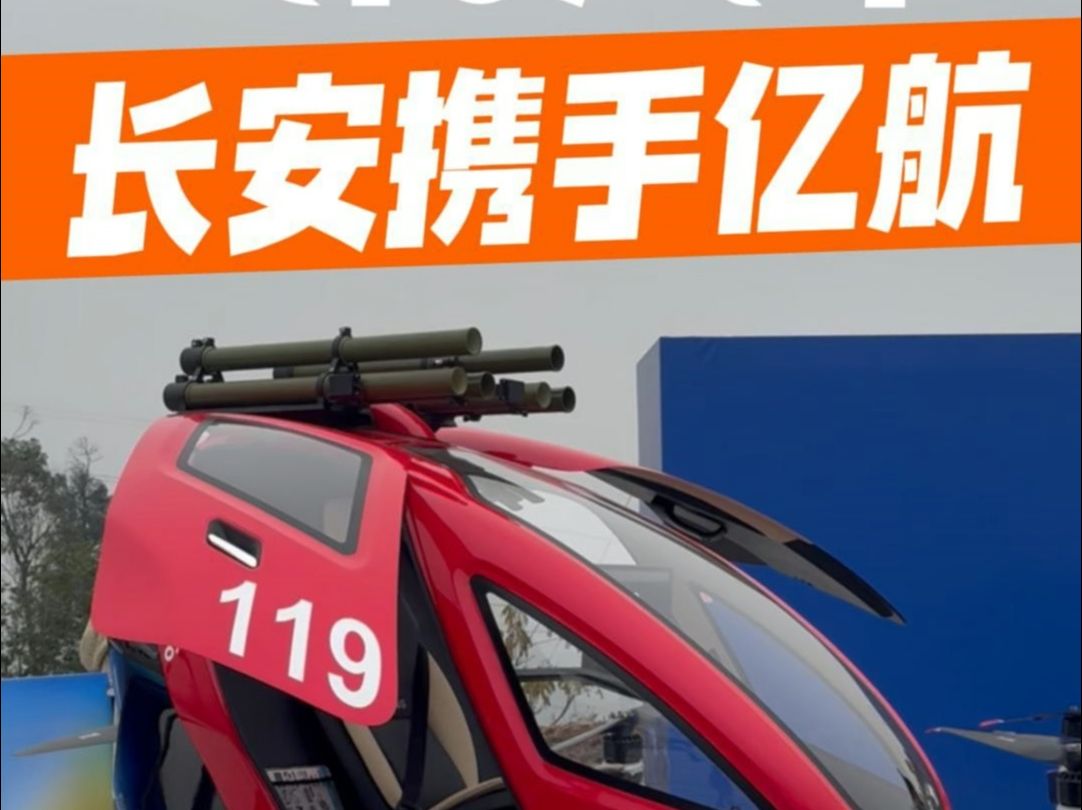 节假日不怕堵车,5年投200亿,长安携手亿航杀入无人飞行汽车市场哔哩哔哩bilibili