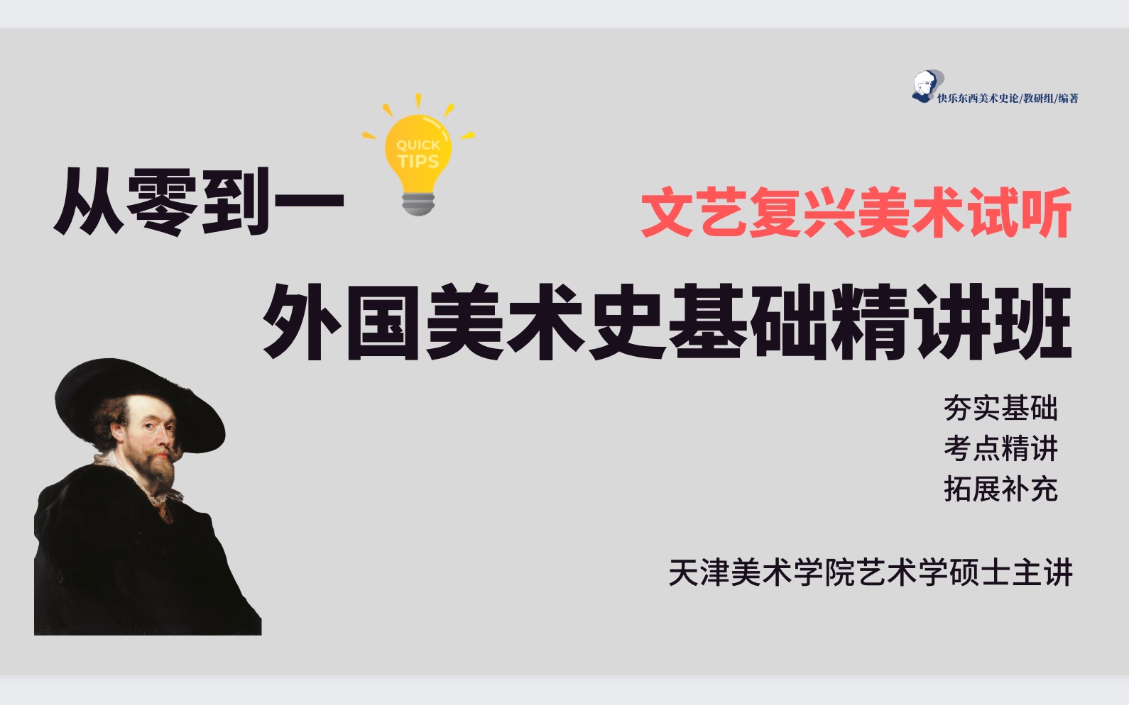 2024美术史论考研全程班系列|第九期:外国美术史基础精讲班(文艺复兴美术试听)哔哩哔哩bilibili