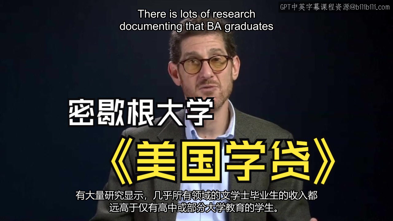 密歇根大学《学生债务危机教学|Student Debt Crisis TeachOut》中英字幕哔哩哔哩bilibili