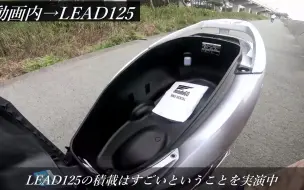 Video herunterladen: 本田LEAD125 & DIO110_买哪一台?