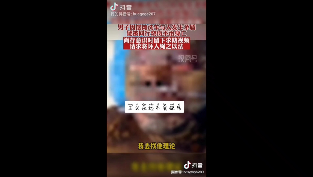 哈尔滨洗车老板被当街烧死事件,终于登顶热搜第一哔哩哔哩bilibili