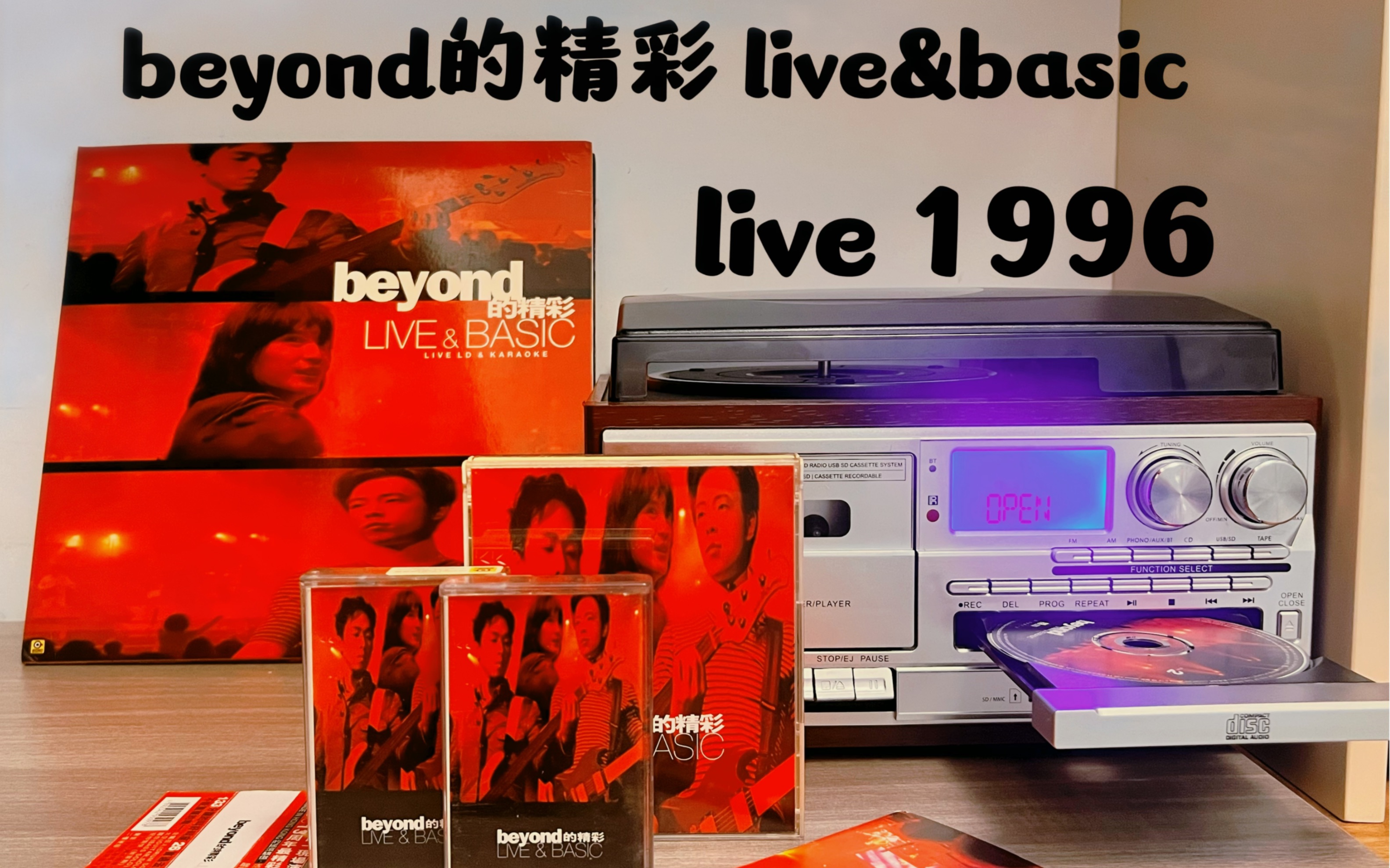 [图][beyond的精彩 live&basic] Beyond-Opening(Firebird)+我是愤怒 CD试听