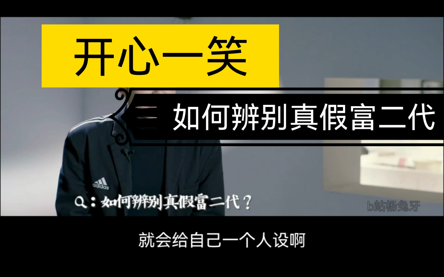 前任美术馆合伙人教你如何辨别真假富二代(开心一笑)劳斯莱斯事件后第一时间转发【晚学】黄勖夫哔哩哔哩bilibili