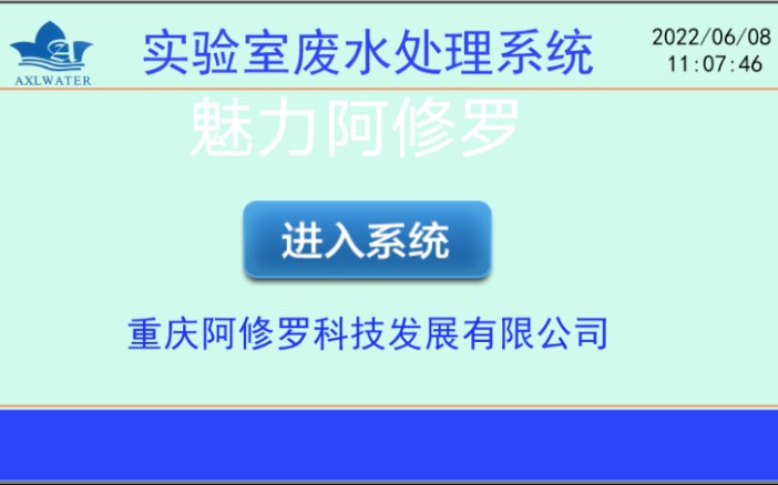 重庆实验室废水处理,广西南宁实验室废水处理设备,重庆阿修罗科技发展公司,海南海口三亚实验室废水处理设备,四川成都实验室废水处理设备,重庆实...