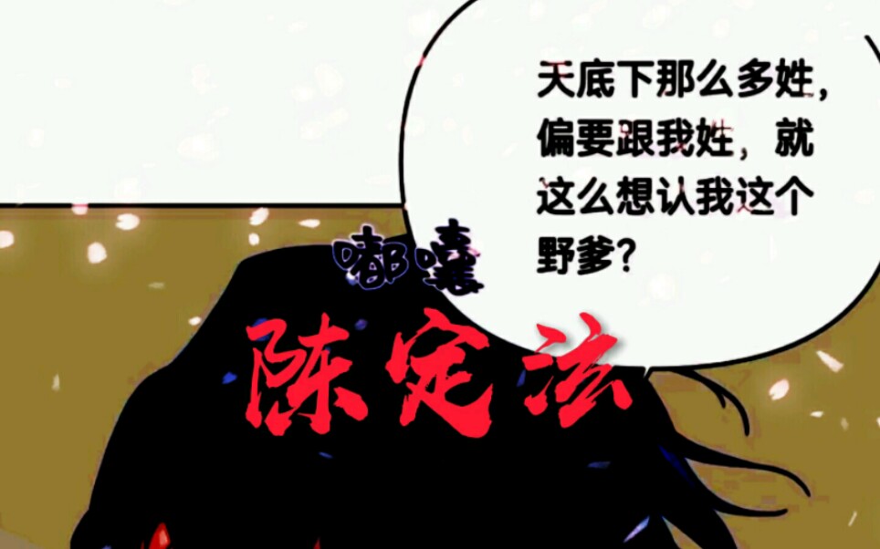 【不健全关系】陈定泫:你是不是还欠我只鸟