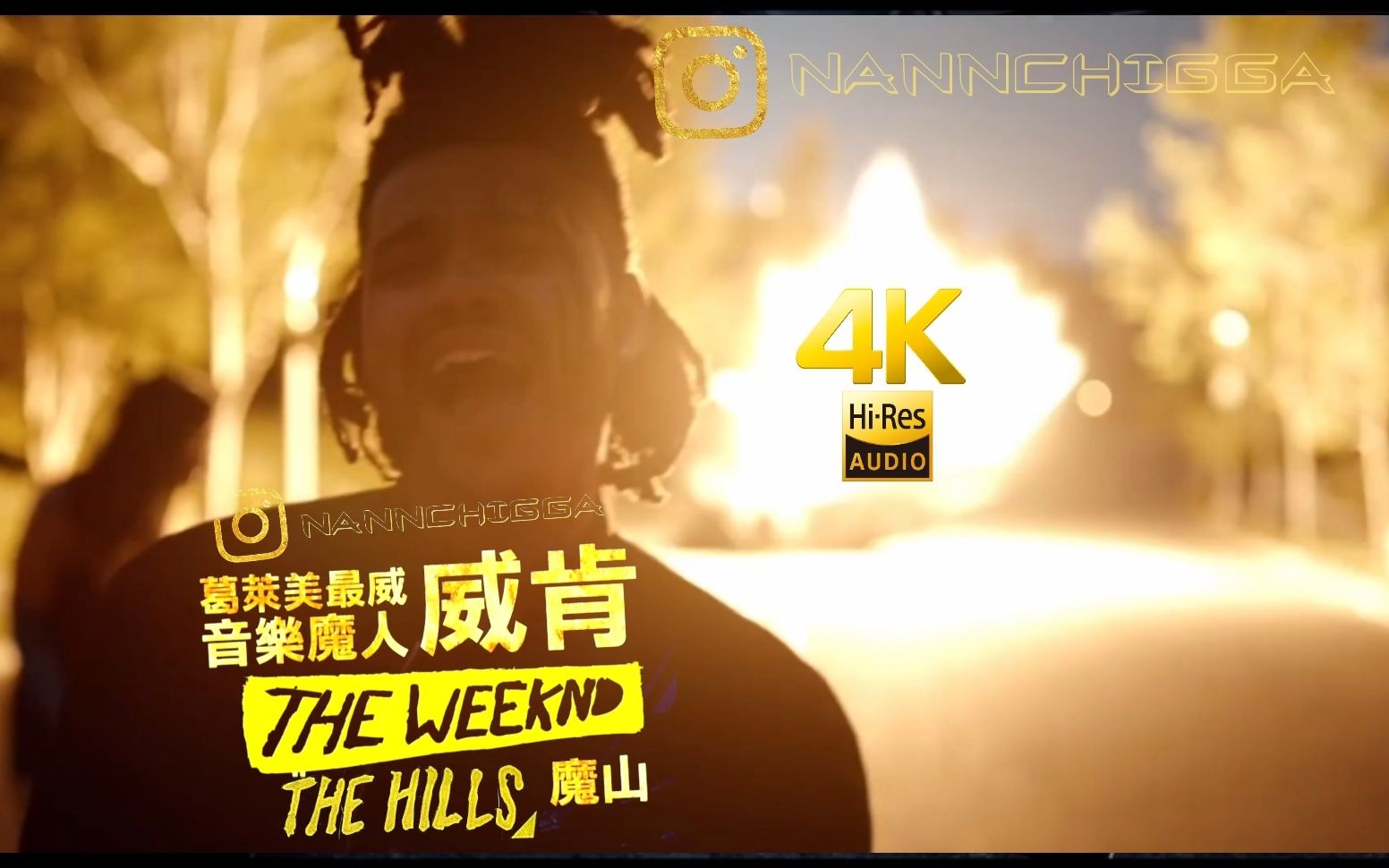 [图]當盆栽哥還是盆栽The Weeknd威肯-The Hills魔山 4KMV 中英字幕