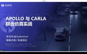 Download Video: 仿真的一百种玩法 | Apollo与Carla联合仿真实战来了！