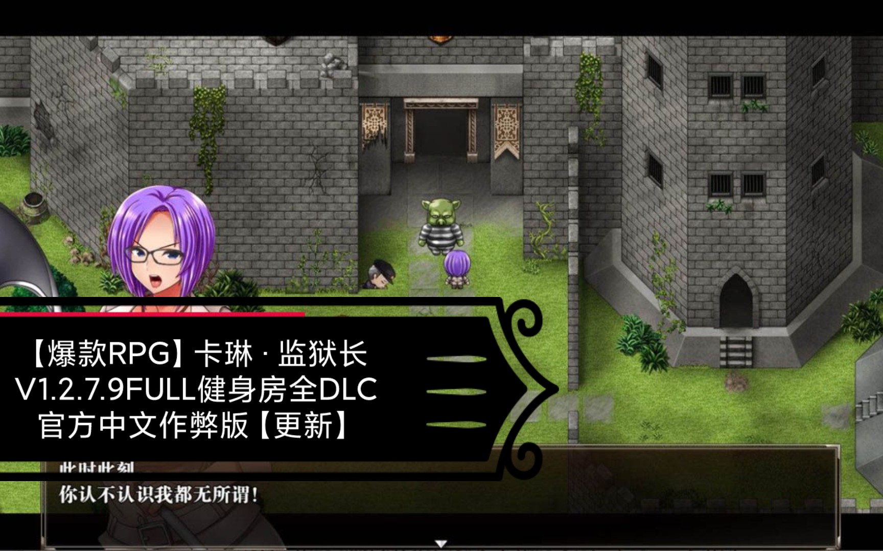 【爆款rpg/】卡琳·监狱长 v1.2.7.