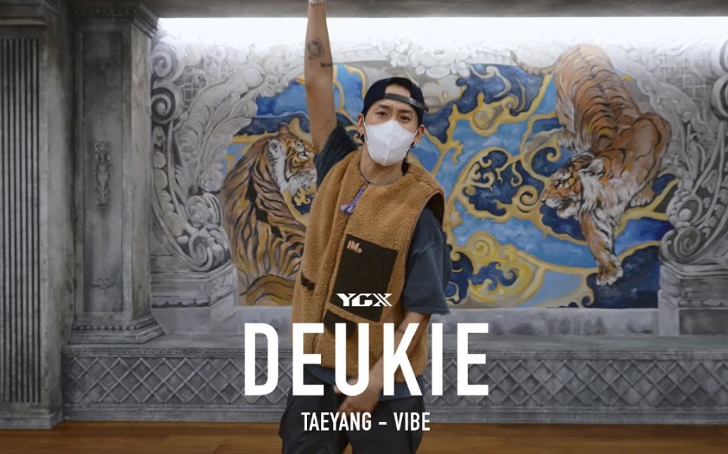 [图]Deukie - TAEYANG《VIBE》编舞/YGX舞室