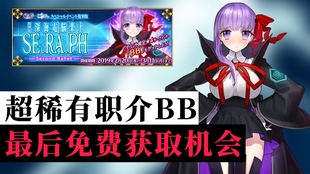 Fgo Ccc联动再复刻全关卡攻略合集 深海电脑乐土se Ra Ph 堕天之槛1t 魔性菩萨7t 天堂之孔3t 附帝王花 莉莉丝 杀生院应用例 哔哩哔哩