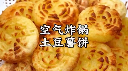 土豆薯饼哔哩哔哩bilibili