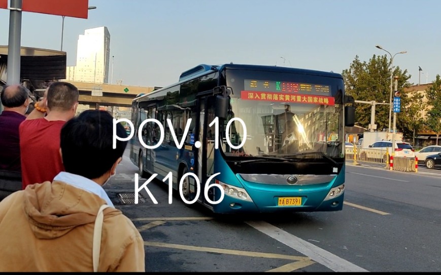 【POV.10】济南公交K106(韩仓——花园路二环东路)全程前方展望哔哩哔哩bilibili