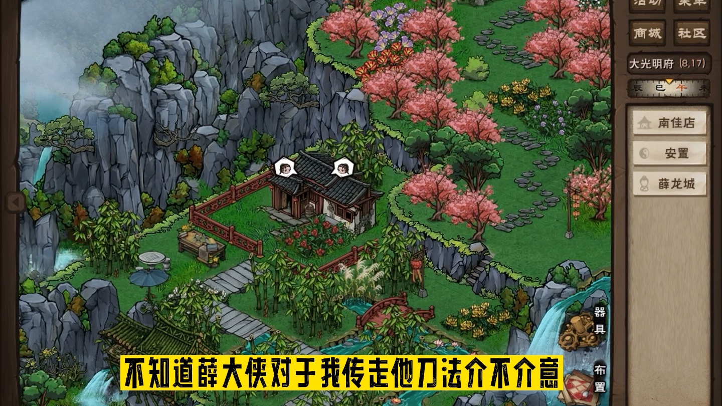 烟雨江湖家园积分系统在哪 烟雨江湖怎么查看武功资质