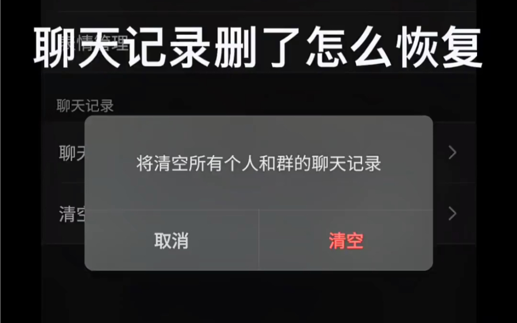 微信聊天记录删除了怎么恢复?聊天记录恢复.照片删除恢复哔哩哔哩bilibili