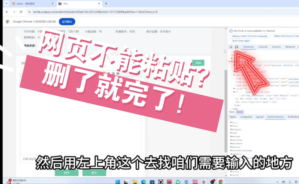 网页不能粘贴复制?给它删了就完了!哔哩哔哩bilibili