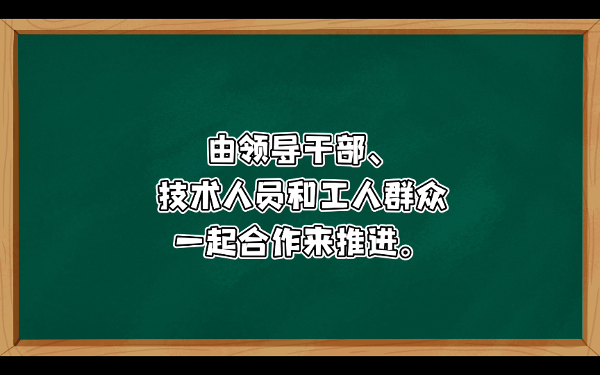 金宝瑜:鞍钢 宪法的划时代意义(七)两参一改三结合哔哩哔哩bilibili