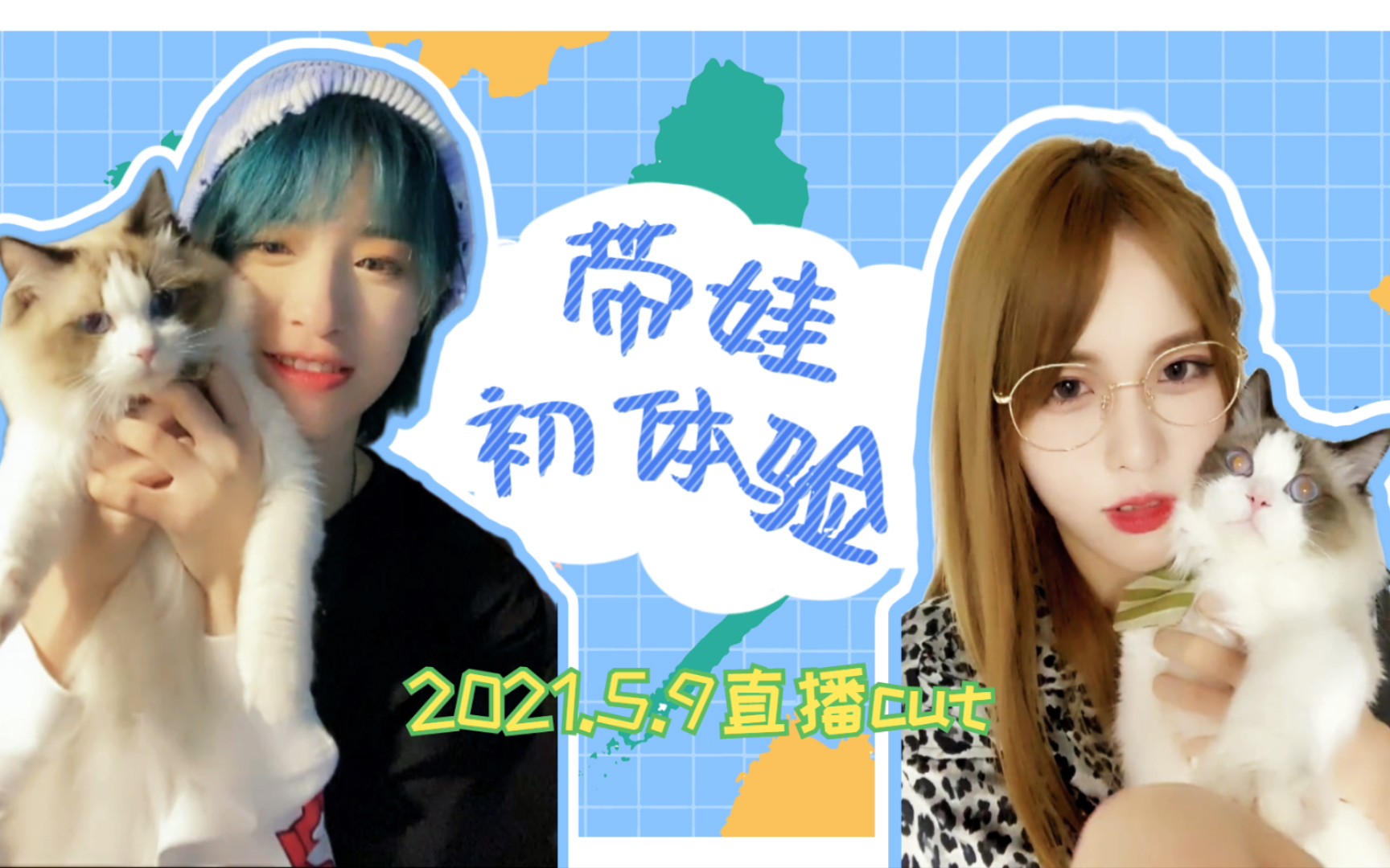 【gnz48】【歆璐】带娃初体验,怪怪太可爱了(2961 . 6129)