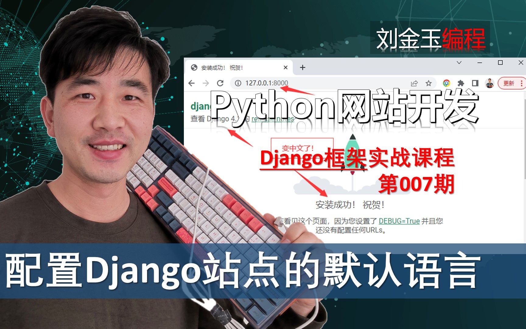 绝!快速修改settings配置文件实现网站语言切换【Django专题007期】哔哩哔哩bilibili