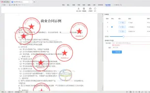 Video herunterladen: WPS 一键插入电子印章 电子签名的好助手