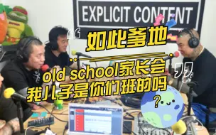 Download Video: 道哥的old school 家长会 咬着后槽牙进校门 殊不知连儿子是哪班的都不知道