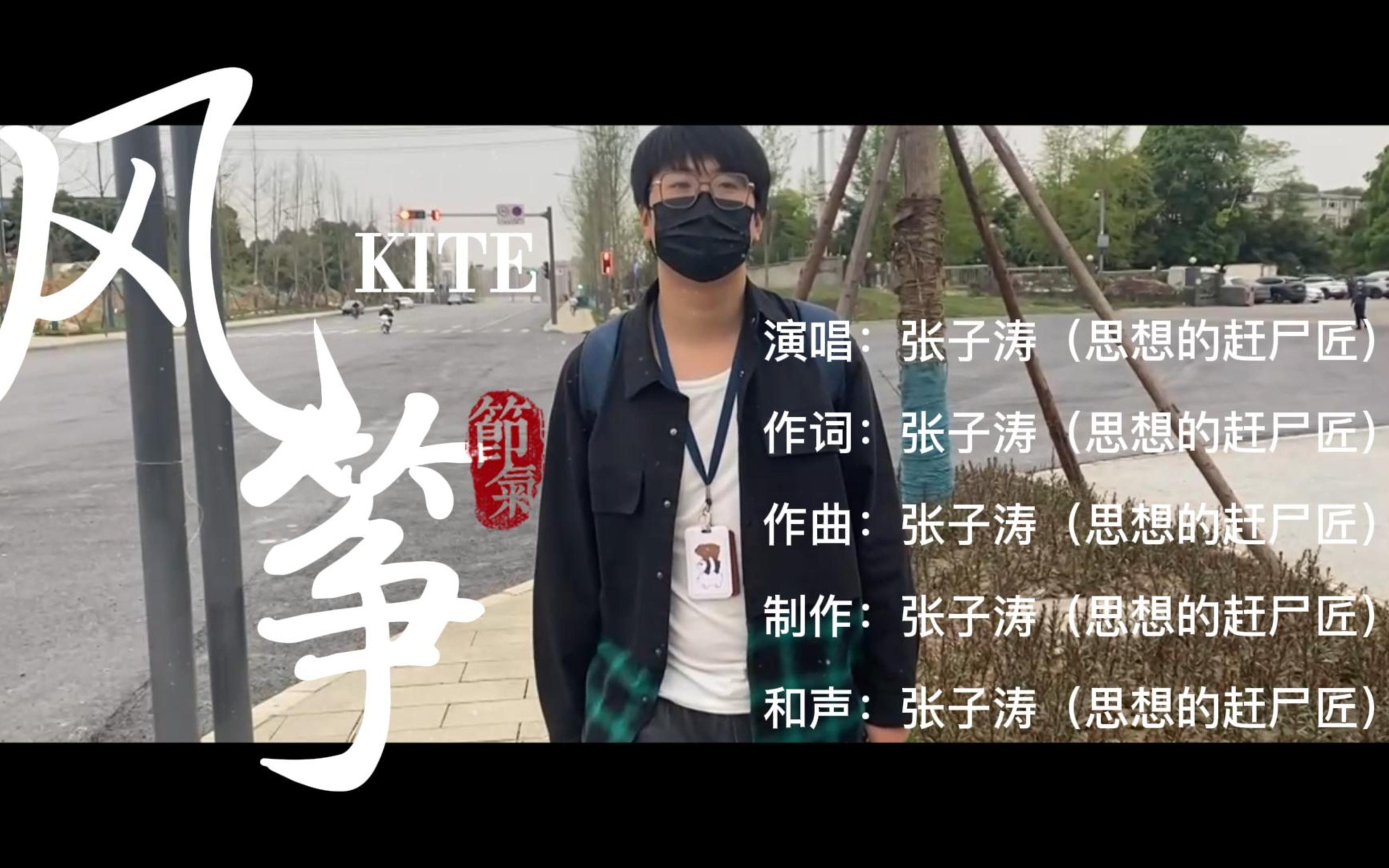 [图]说唱新世代2招募|中科院博士Rapper唱响自由之声《风筝》