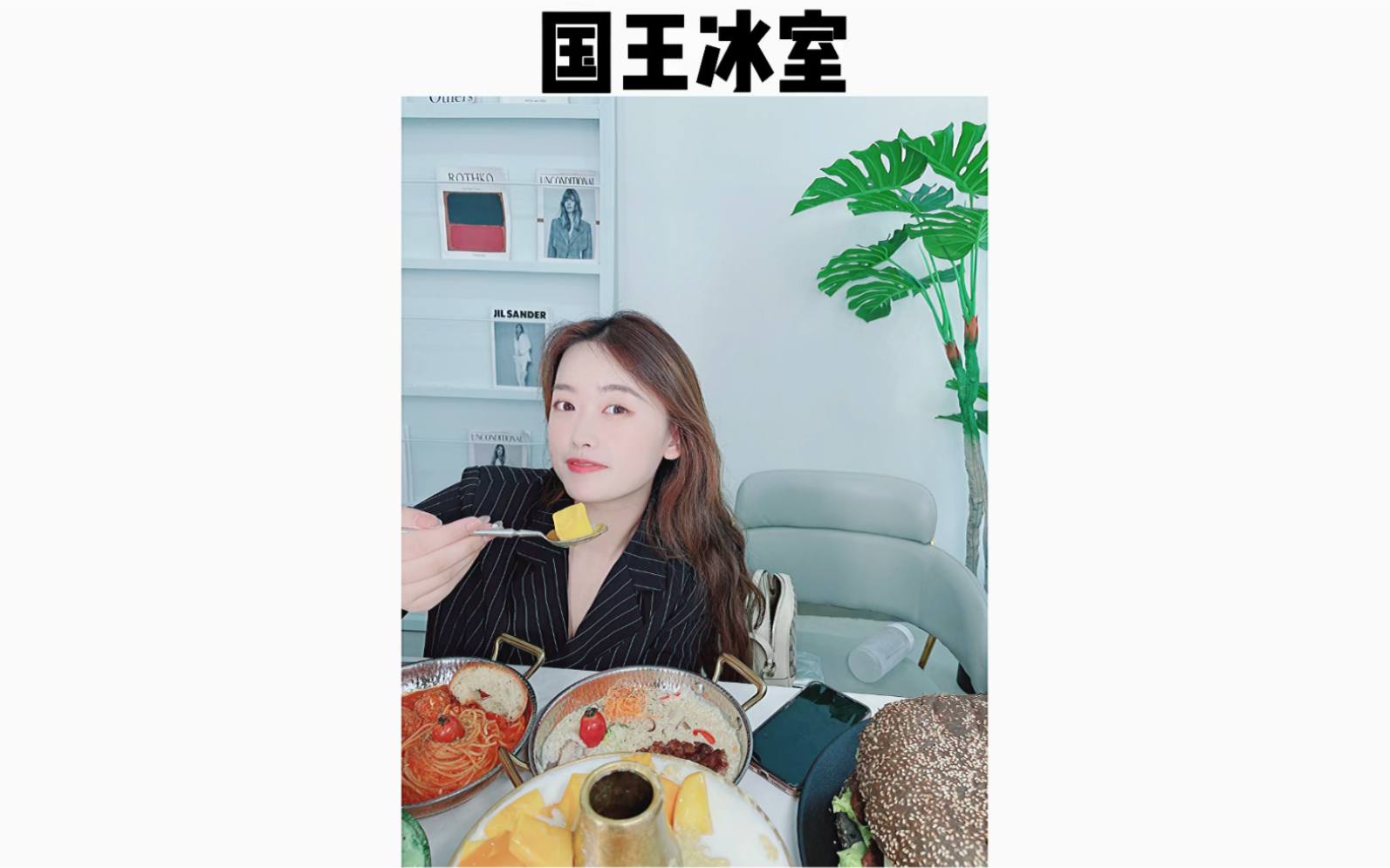 盐城探店|国王冰室