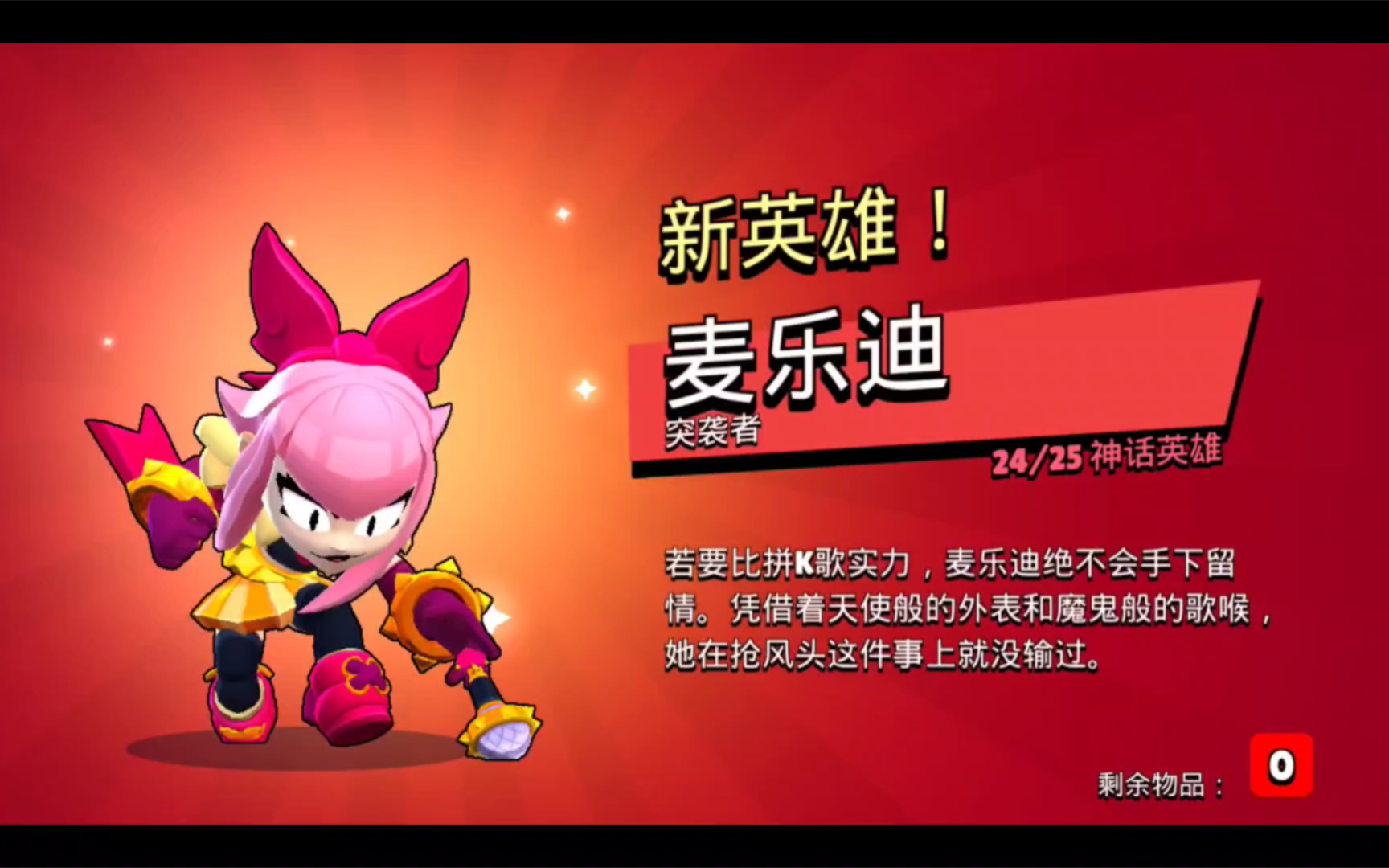 白嫖出了麦乐迪