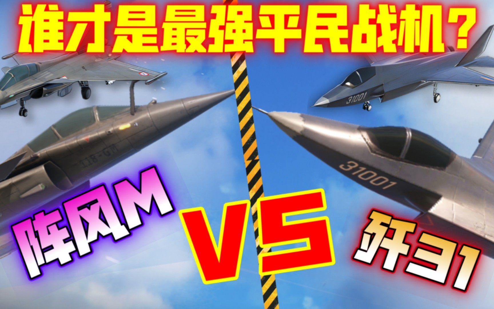 [图]现代战舰：阵风M VS 歼31！谁才是最强的平民战机?