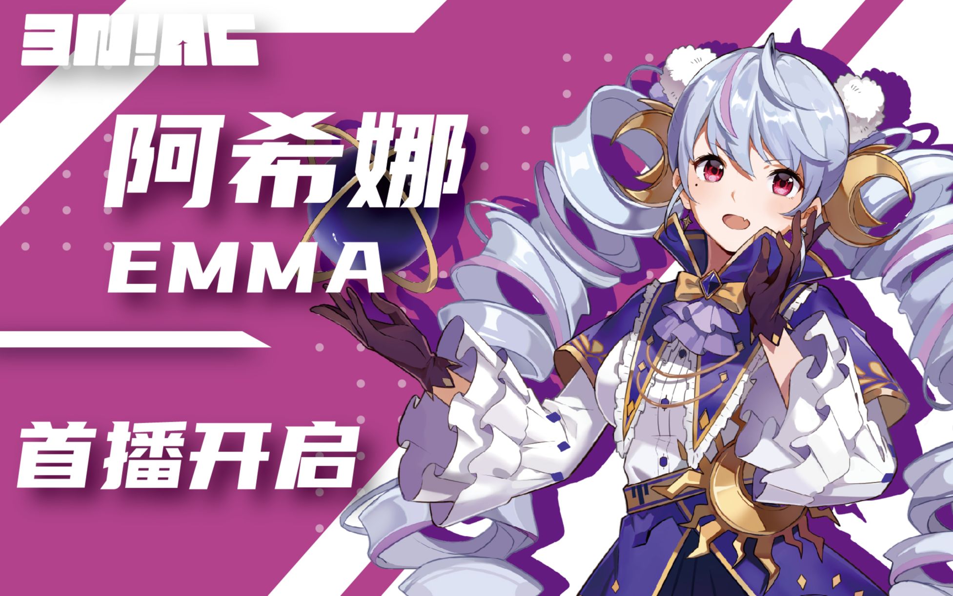 【直播回放】阿希娜个人首秀,吸血鬼来啦