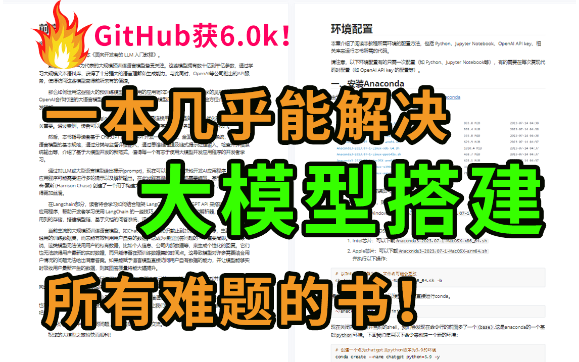 【震撼出新】研究生刚入门?不会大模型搭建?重磅推荐吴恩达教授联合OpenAI出版的LLM大模型通关课程!373页pdf从理论到实践教你一步通关大模型!...