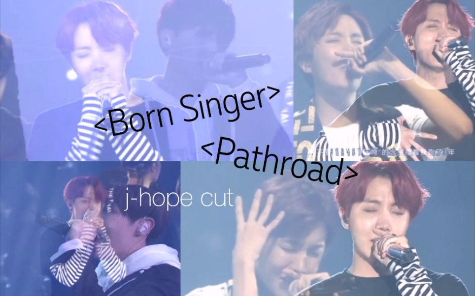 [图]【郑号锡】【j-hope】本人易催泪两大曲Born Singer & Pathroad jh cut