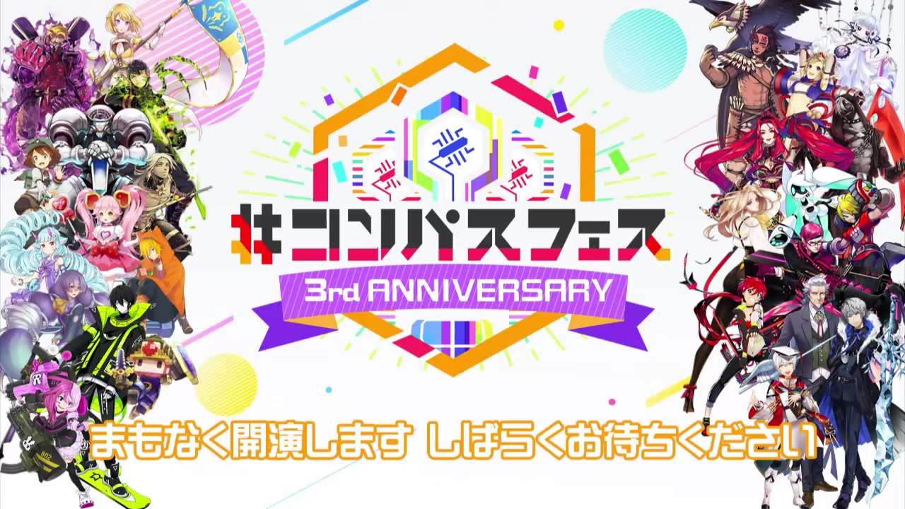 【3周年记念!】#コンパスフェス 3rd ANNIVERSARY哔哩哔哩bilibili