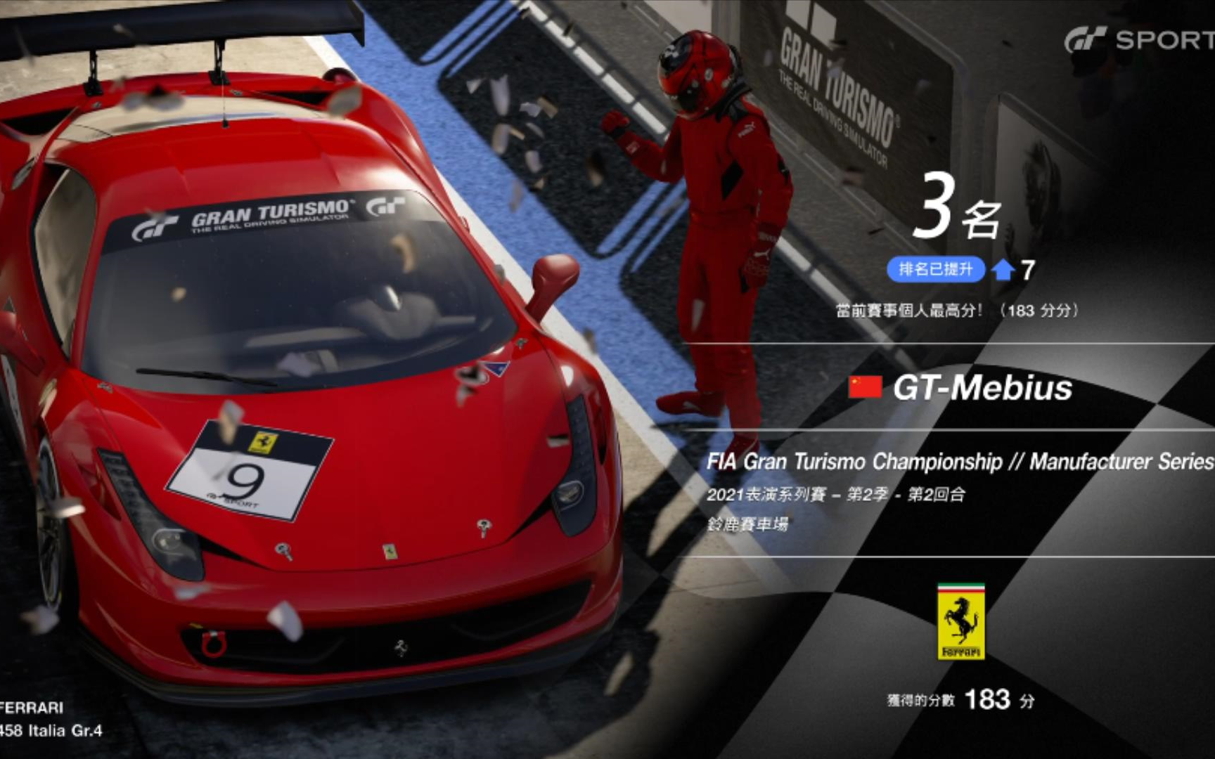 gtsport 厂商杯 es2r2 铃鹿第十起步登上领奖台