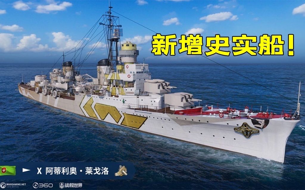 戰艦世界i系x級驅逐艦阿蒂利奧萊戈洛測評心機鳥