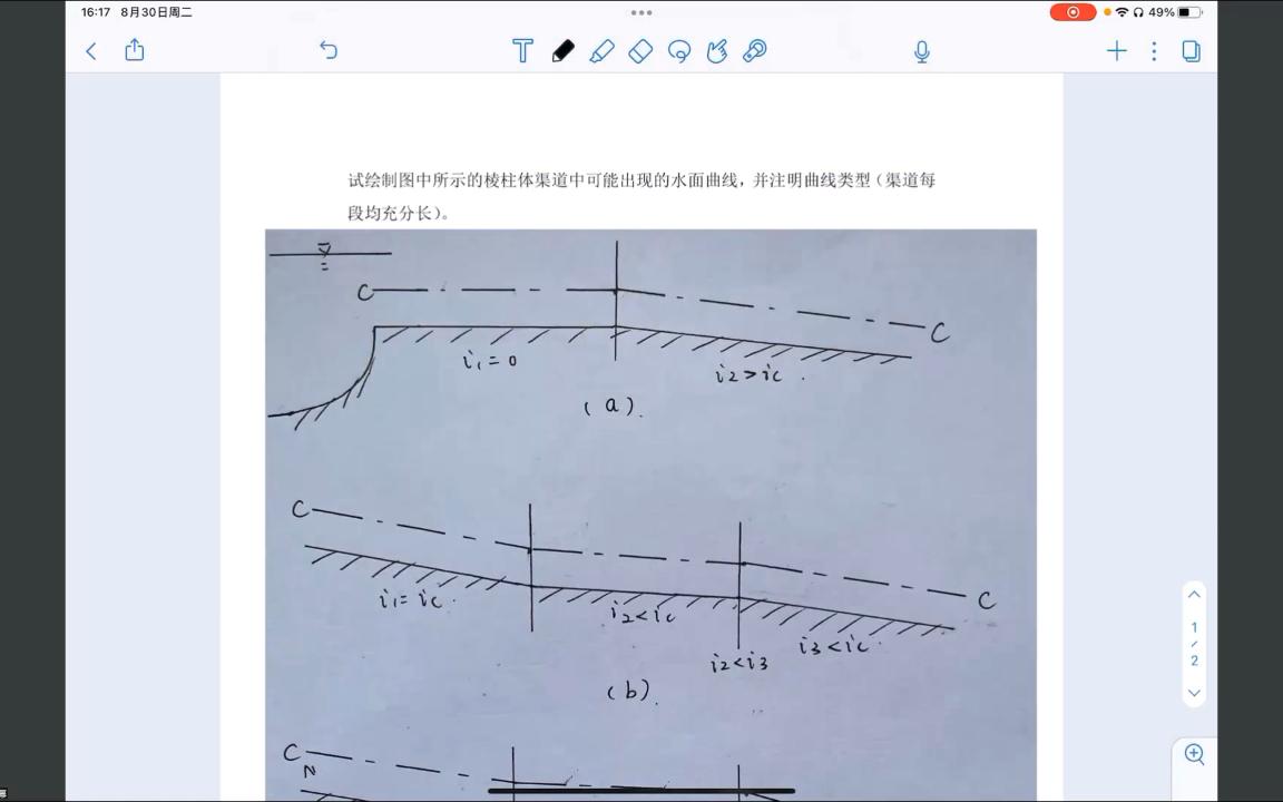 [图]814水力学——明渠水流5