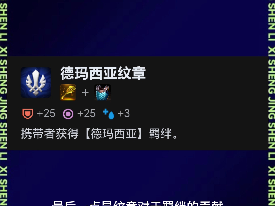 <纹章篇>德玛西亚纹章分析