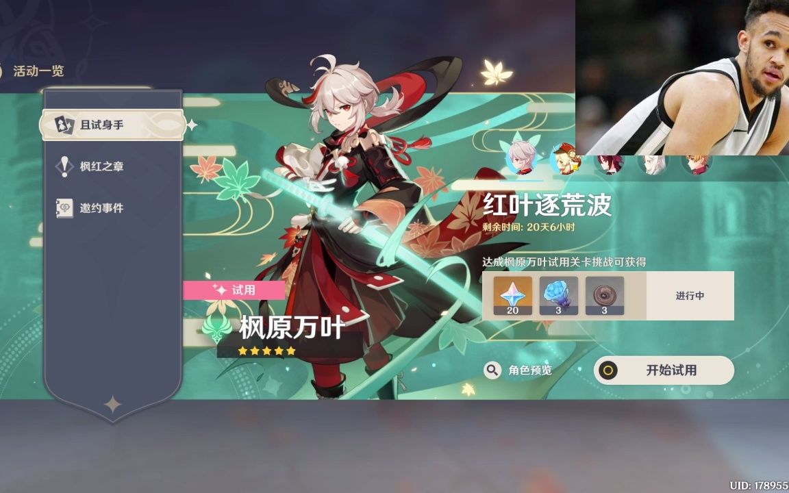 8抽奖,14460原石抽枫原万叶_哔哩哔哩bilibili_第一视角