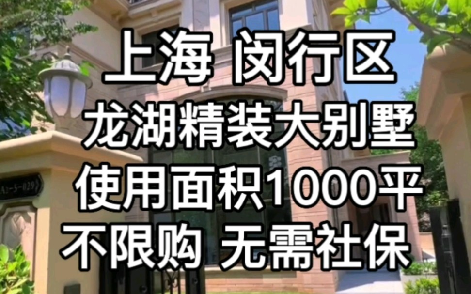 上海闵行区商业大别墅‖地铁口仅150米哔哩哔哩bilibili