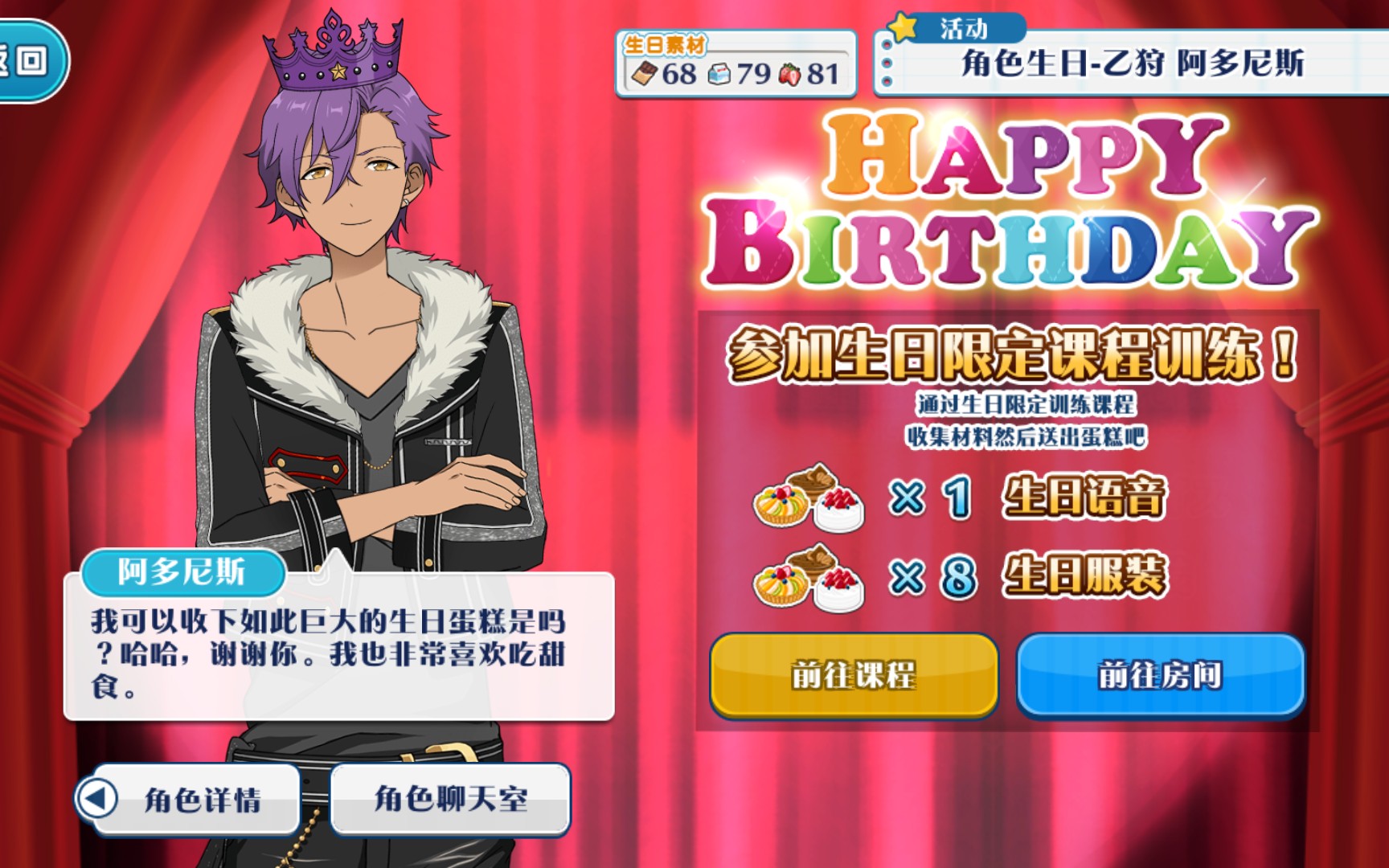 偶像梦幻祭乙狩阿多尼斯的2019年生日