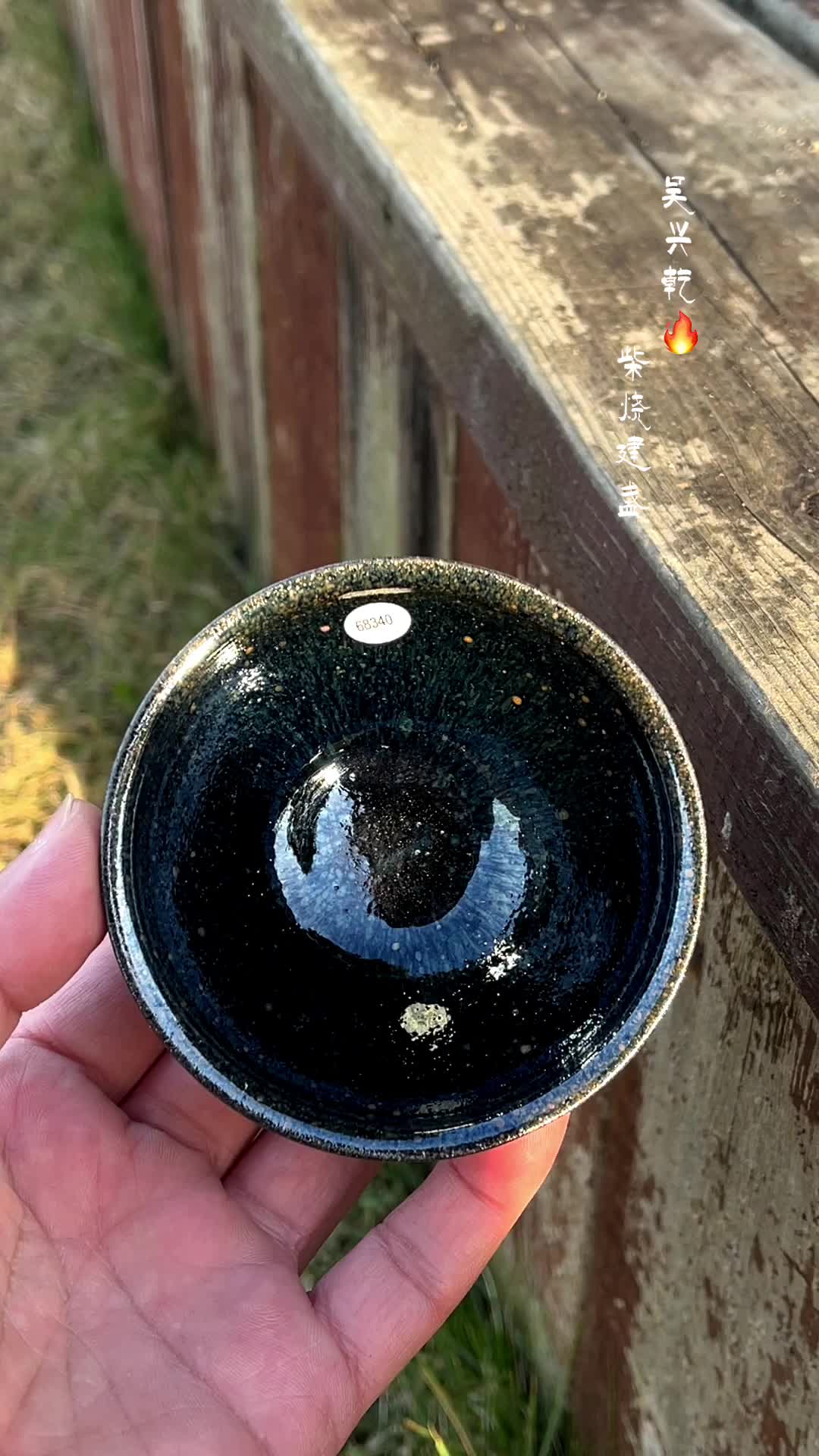 吴兴乾二元釉仿宋官窑古法祡烧建窑茶盏