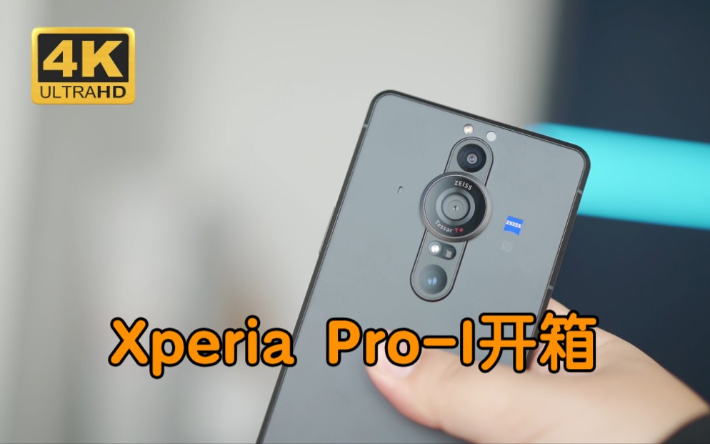 [图]《鼎哥VLOG 4K》开箱索尼微单手机 ，Xperia PRO-I开箱（vlog294）