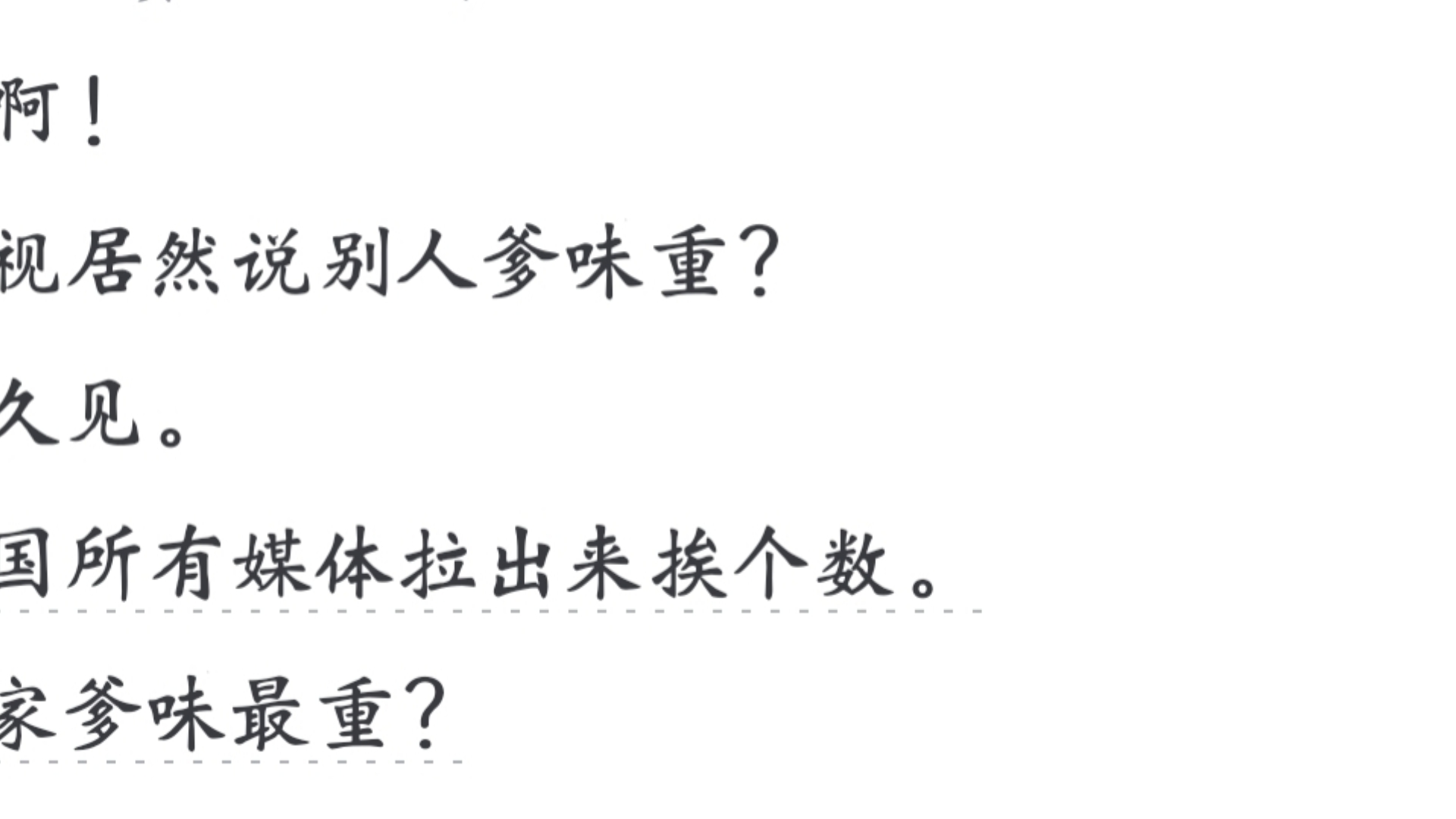 如何评价央视网公众号文章《对不起,你“爹味”超标了》?哔哩哔哩bilibili